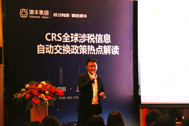 港豐CRS專題講座|景浪 港豐CRS專題講座|景浪