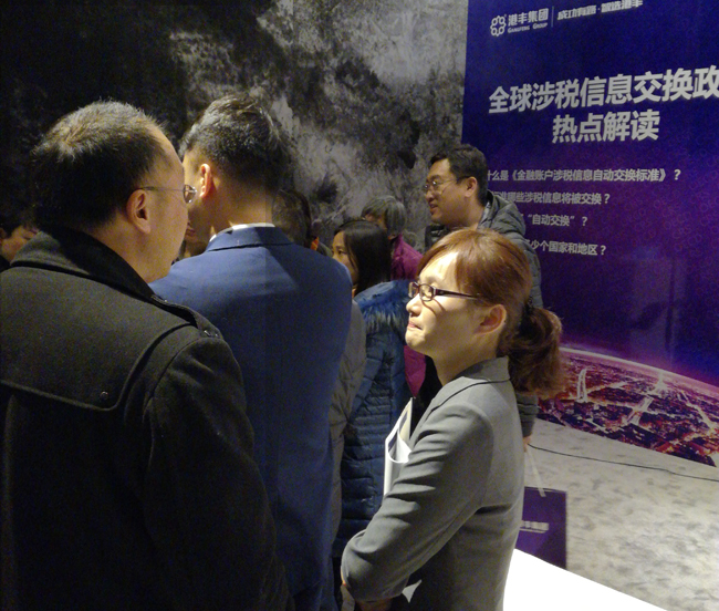 港豐CRS全球涉稅信息講座 港豐CRS全球涉稅信息講座