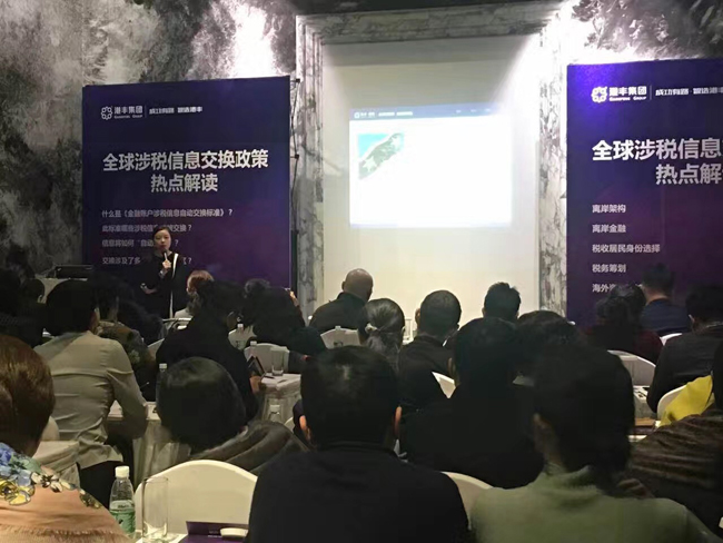 港豐CRS專題研討會 港豐CRS專題研討會