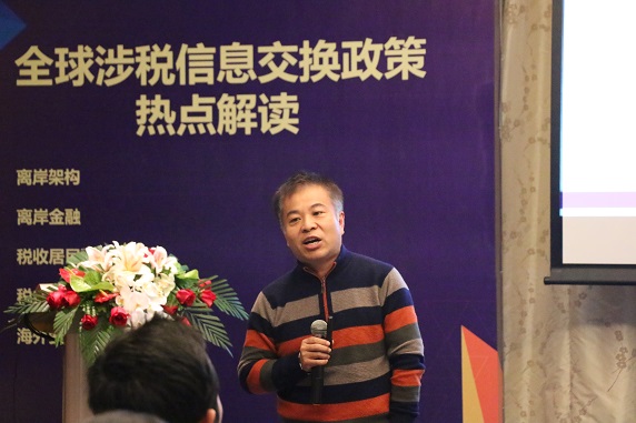 港豐CRS政策熱點(diǎn)解讀研討會|陳碩 港豐CRS政策熱點(diǎn)解讀研討會|陳碩