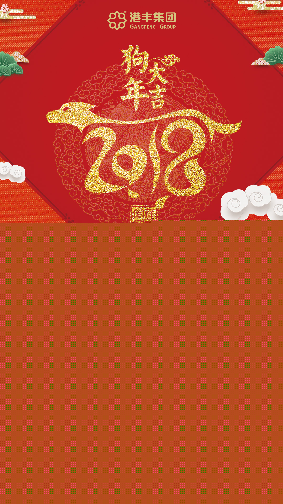 集團新年祝福.jpg 集團新年祝福.jpg
