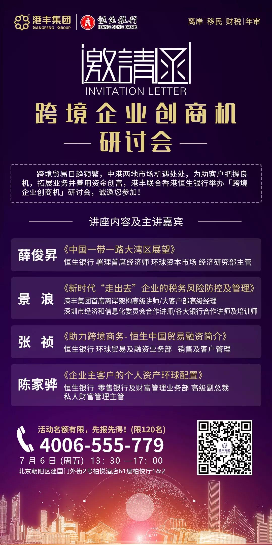 跨境企業(yè)創(chuàng)商機(jī)研討會(北京站)邀請函 跨境企業(yè)創(chuàng)商機(jī)研討會(北京站)邀請函