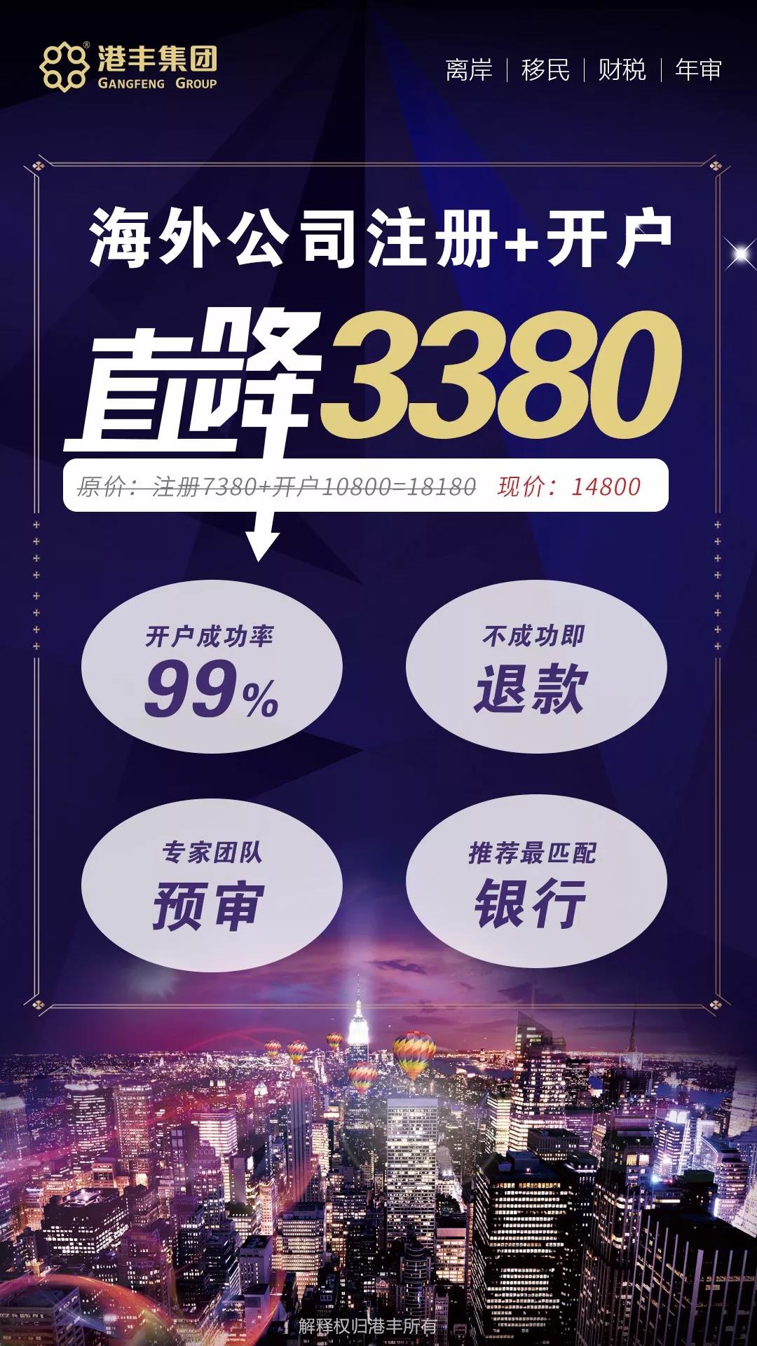 海外公司注冊+銀行開戶費用 海外公司注冊+銀行開戶費用