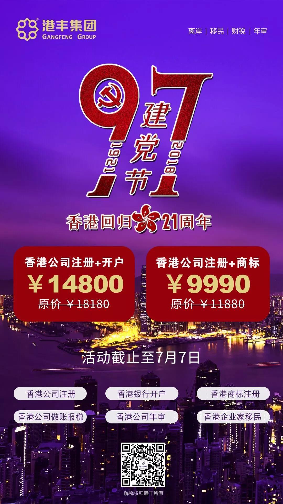 港豐辦理香港業(yè)務七一活動.jpg