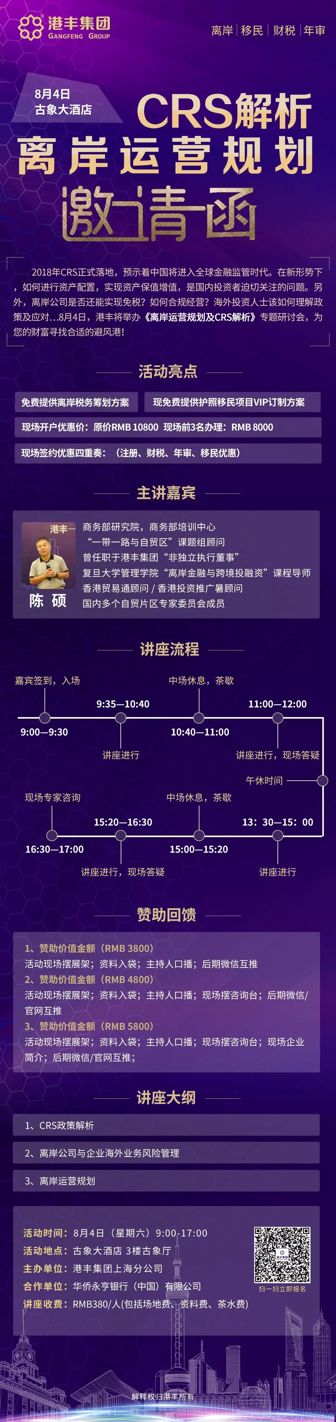 CRS解析離岸運(yùn)營規(guī)劃邀請(qǐng)函 CRS解析離岸運(yùn)營規(guī)劃邀請(qǐng)函