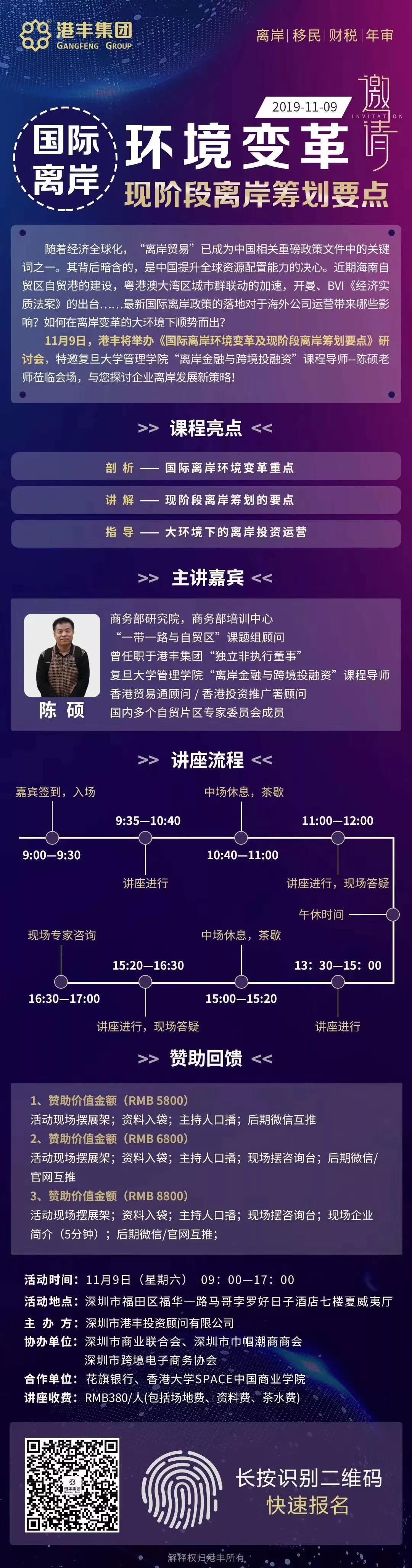 《國(guó)際離岸環(huán)境變革及現(xiàn)階段離岸籌劃要點(diǎn)》邀請(qǐng)函 《國(guó)際離岸環(huán)境變革及現(xiàn)階段離岸籌劃要點(diǎn)》邀請(qǐng)函