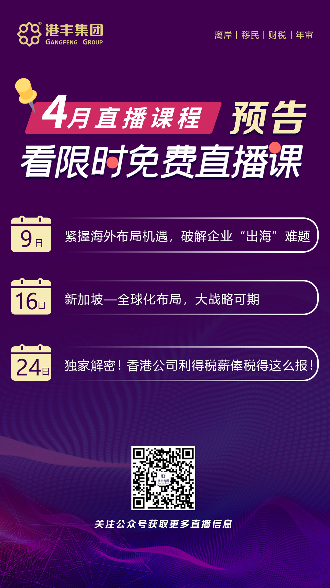 講座預告 講座預告