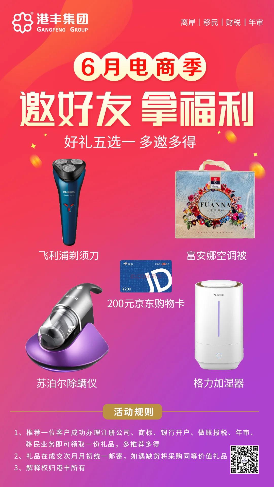 港豐集團(tuán)活動