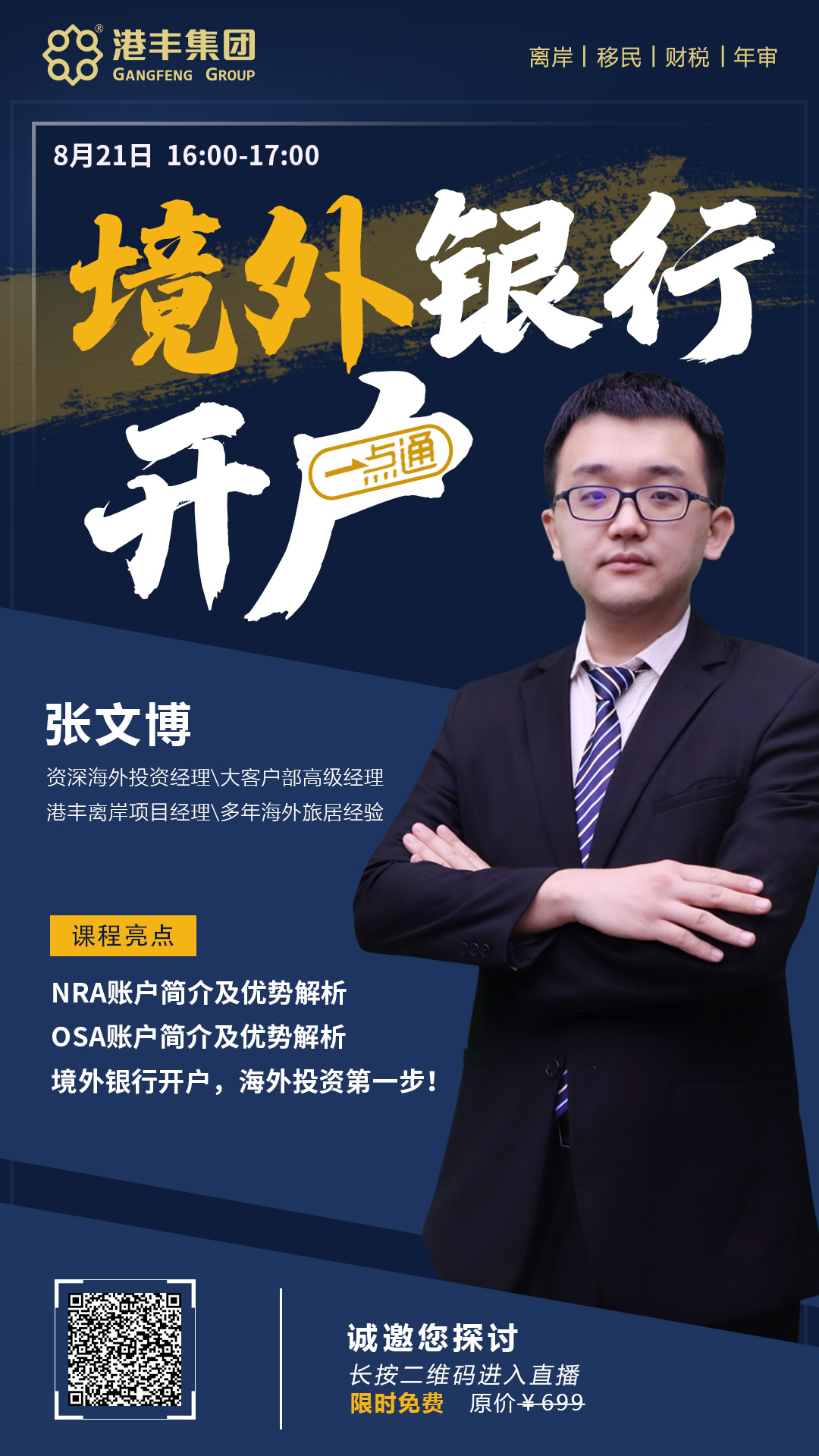 港豐講座 港豐講座