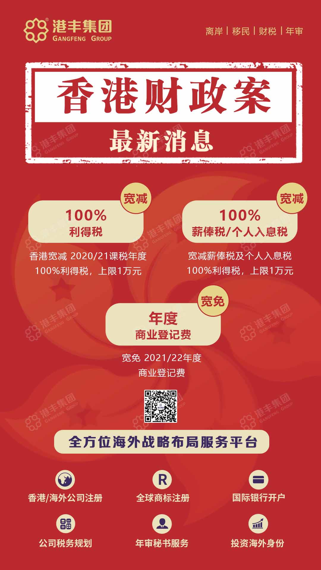 香港公司做賬報(bào)稅 香港公司做賬報(bào)稅