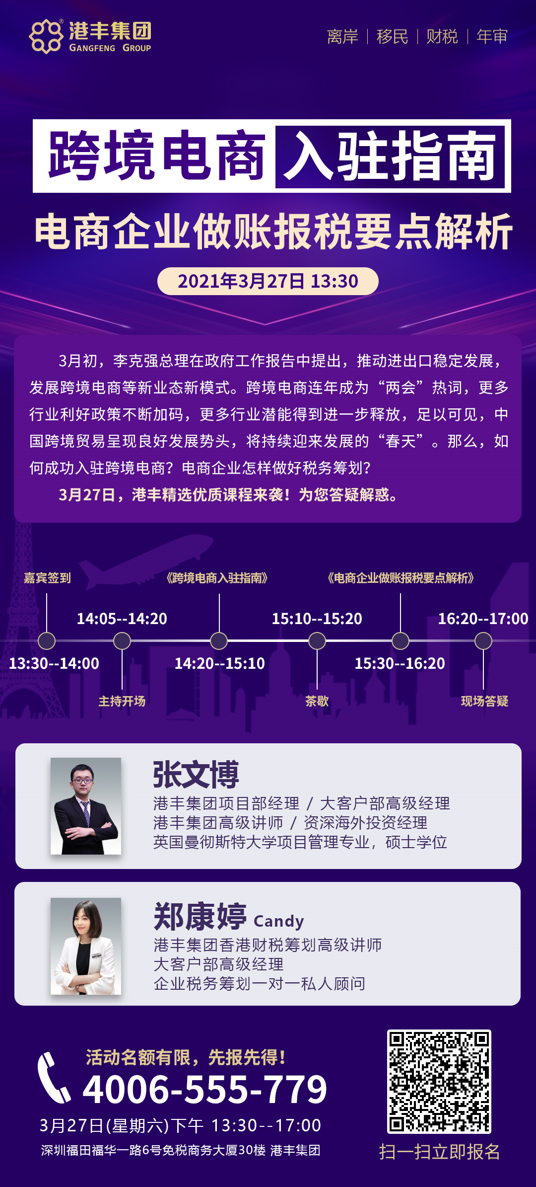 港豐集團(tuán)活動